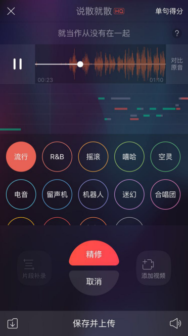 唱吧APP一键修音功能使用讲解