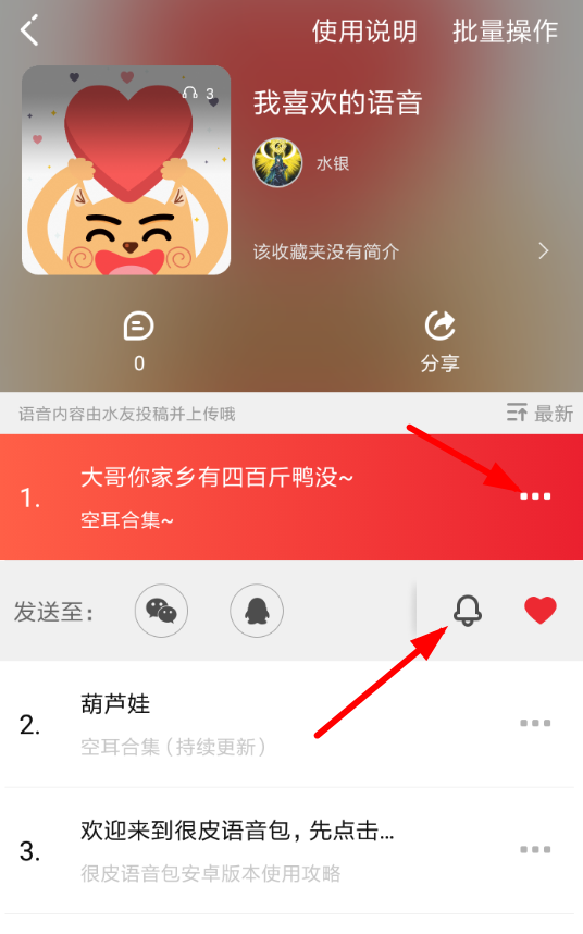 很皮语音包APP设置铃声的图文操作