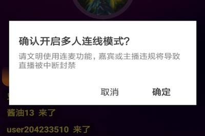 火山小视频中申请连麦的详细操作编步骤