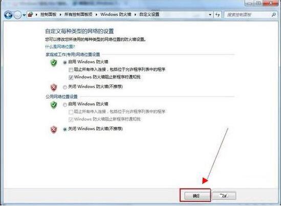 win7系统关掉防火墙的操作流程