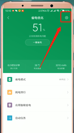 红米手机设置自动关机的操作过程