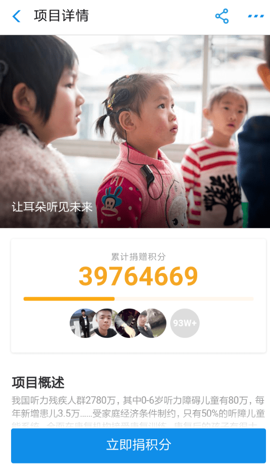 在支付宝APP里捐赠积分的简单操作