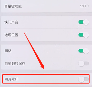 OPPO手机设置相机水印的基础操作