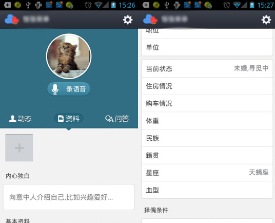 花田交友APP的使用流程讲解