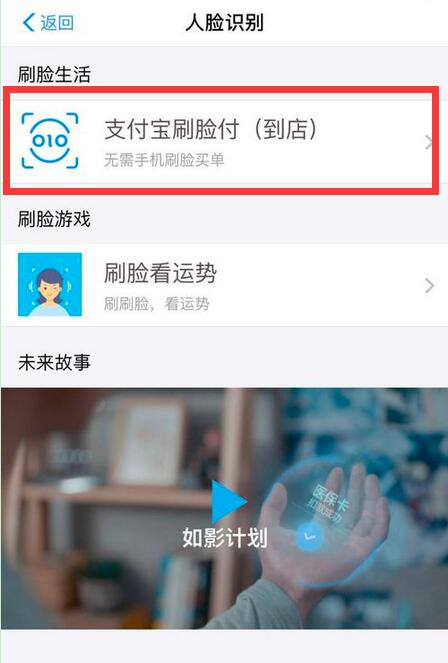 华为mate20 X中设置支付宝刷脸支付的流程介绍