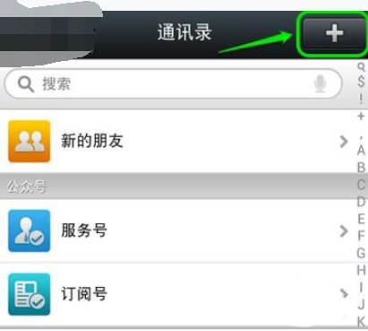 微信APP绑定印象笔记的操作过程