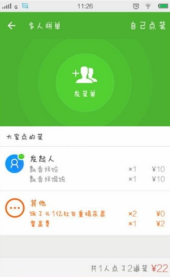饿了么APP使用多人拼单的具体操作