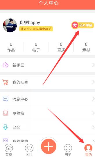 配音秀APP申请成为达人的详细操作过程