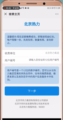 通过微信交取暖费的详细操作