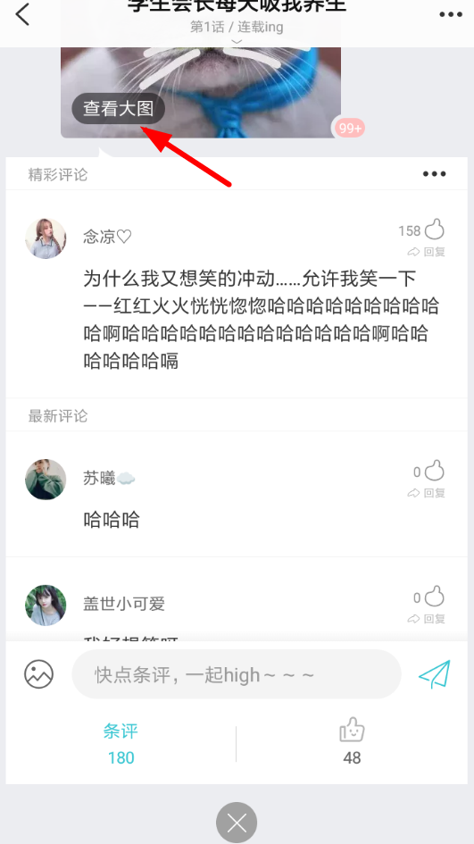 快点阅读app保存图片的操作过程