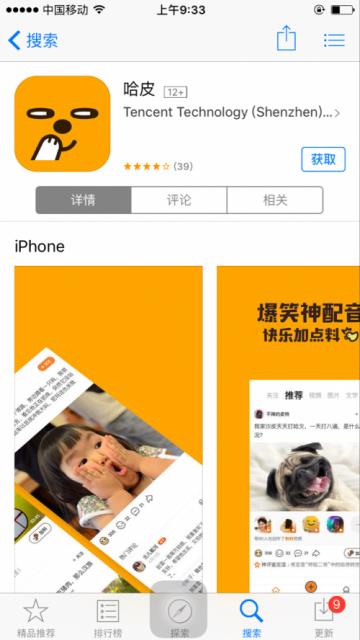 短视频APP“哈皮”上线：主打搞笑视频