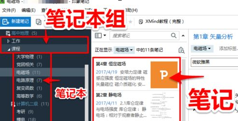 印象笔记在笔记本里再建笔记本的图文操作