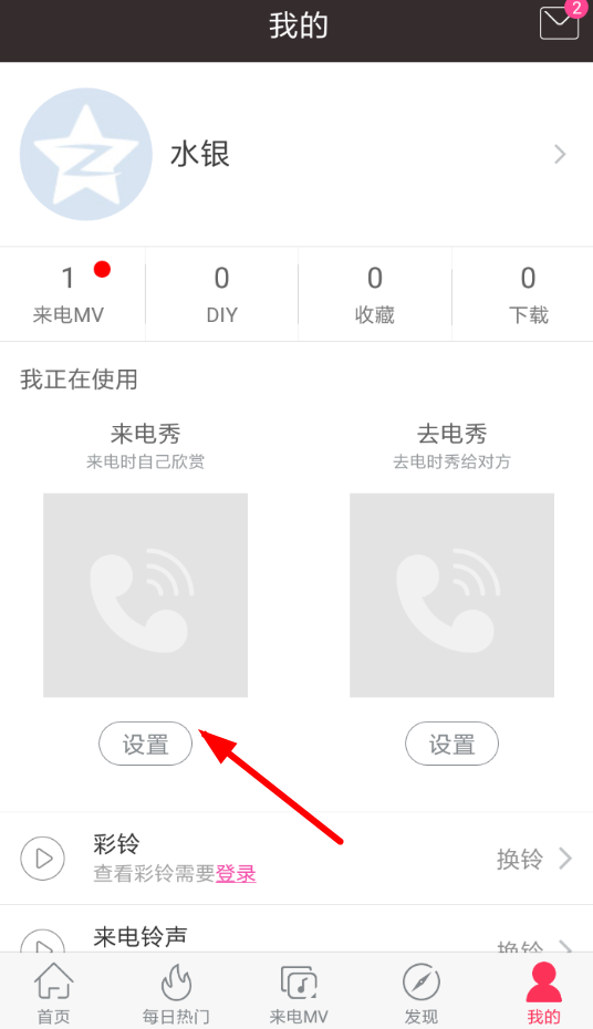 酷音设置来电秀的图文操作