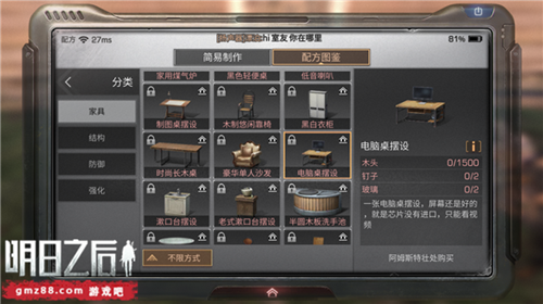 《明日之后》电脑桌摆设制作分享