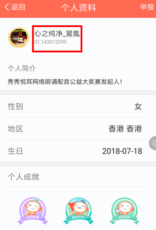 配音秀APP认证cp的操作过程