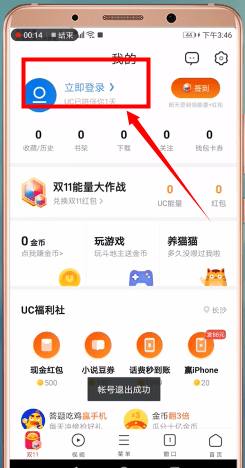 uc浏览器切换淘宝账号的操作过程