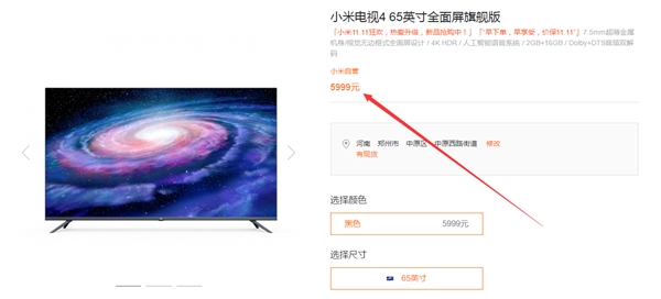 小米上线一款全新电视产品：拥有7.5mm超薄机身