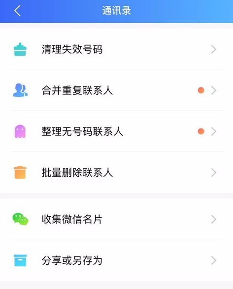 安卓手机合并重复联系人的详细操作