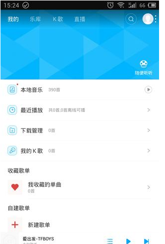 百度音乐APP选择音质的图文操作