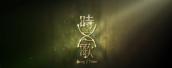 时之歌异兽刷新讲解