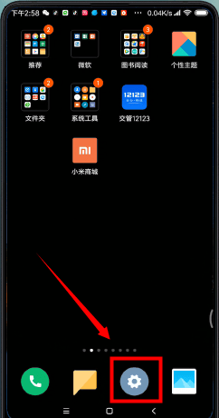 小米手机设置铃声的基础操作