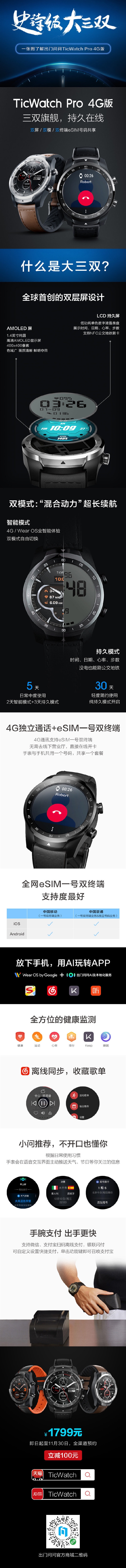 TicWatch Pro 4G版上线:纯圆双层持久显示屏
