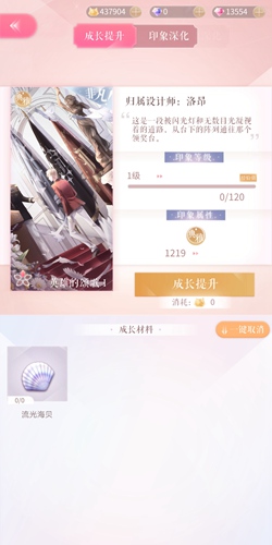 《闪耀暖暖》英雄的颂歌I印象图鉴详解