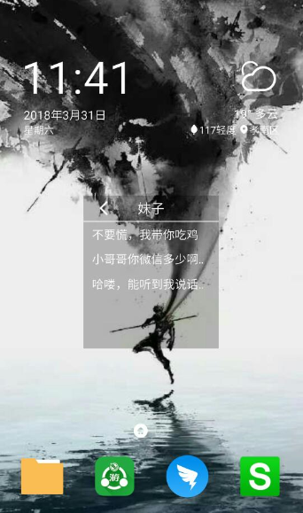 很皮语音包APP导入游戏的操作过程