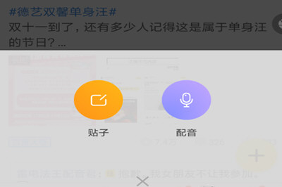 快看漫画APP发帖的图文操作
