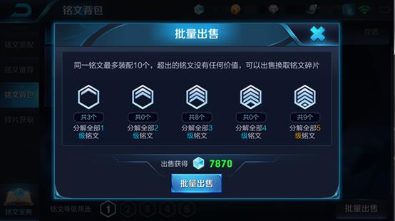 《王者荣耀》体验服获更新:铭文系统大改版