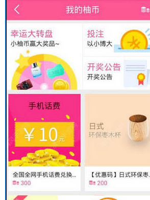 柚子街app的简单使用流程讲解