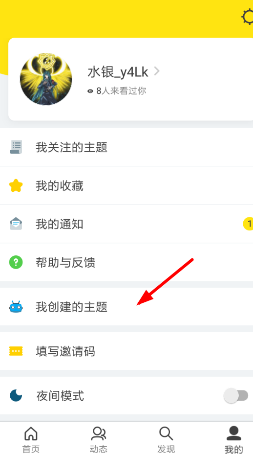 即刻APP创建主题的操作过程