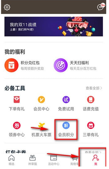 天猫里积分的详细使用过程讲解
