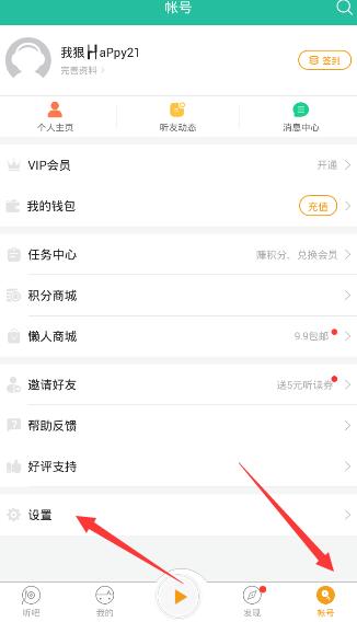 懒人听书设置定时停止播放的操作流程