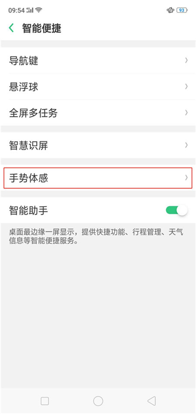 在OPPO R15x中设置智能拨号的方法