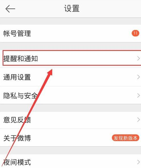 新浪微博将消息关掉的操作过程