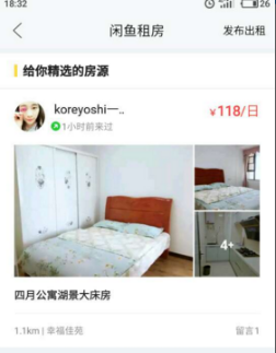 闲鱼app租房的基础操作讲解