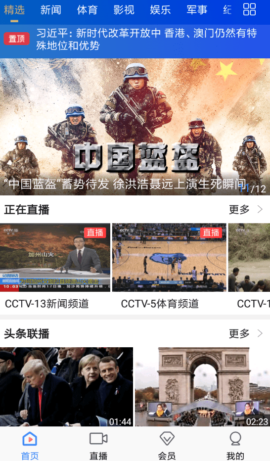 CCTV手机电视APP回放节目的图文操作