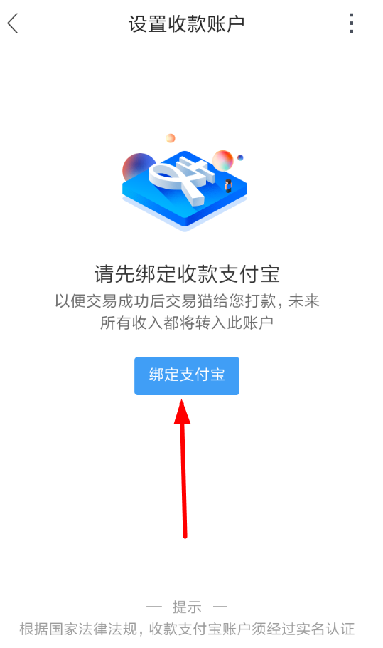 交易猫APP设置收款的操作过程
