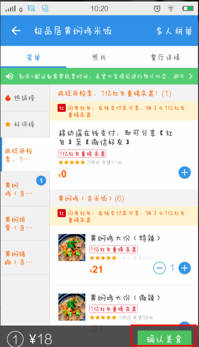 饿了么APP在线支付的简单操作过程介绍