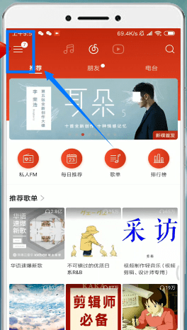 网易云音乐APP取消会员自动续费的图文操作