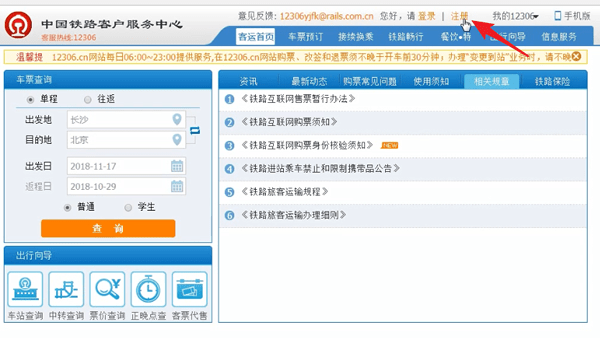 12306注册用户名的基础操作