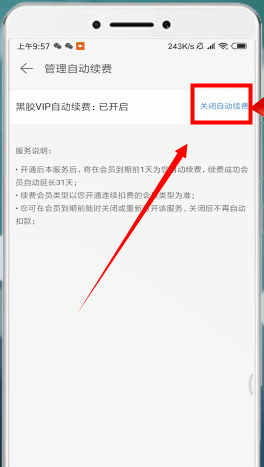 网易云音乐APP取消会员自动续费的图文操作