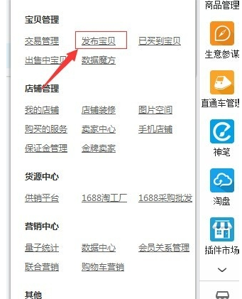 千牛给淘宝店铺上传产品的操作过程