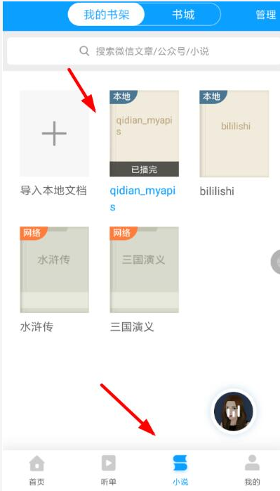 通过讯飞有声朗读文章的简单操作