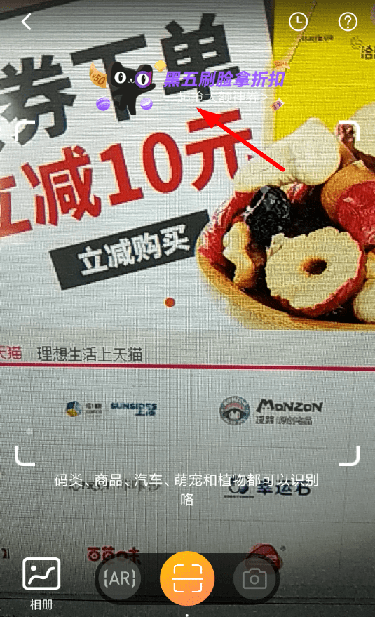 在天猫里参加黑五刷脸趣开黑活动的简单操作