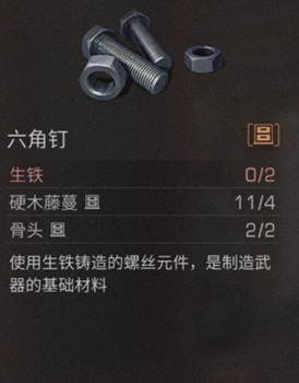 《明日之后》六角钉配方分享