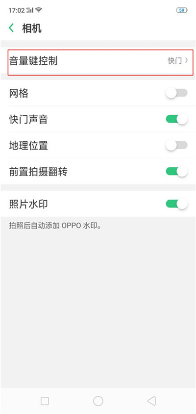 在OPPO R15x中用音量键拍照的具体讲解