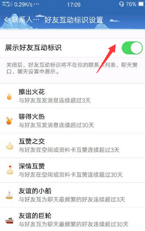 qq设置昵称旁火焰标识的详细操作