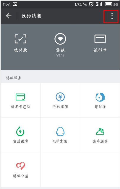 微信APP将支付手势密码关闭的操作过程